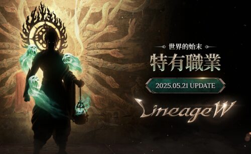 《天堂W》全新地區「安特」與限定職業登場！5月21日改版重磅更新